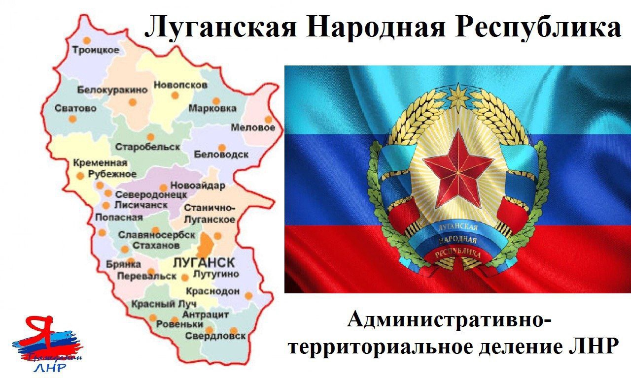 Луганская Народная Республика — ВСЁБЕРЕМЕННЫМ.РФ